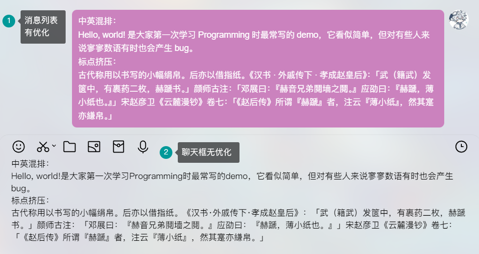 优化消息排版 优化消息排版